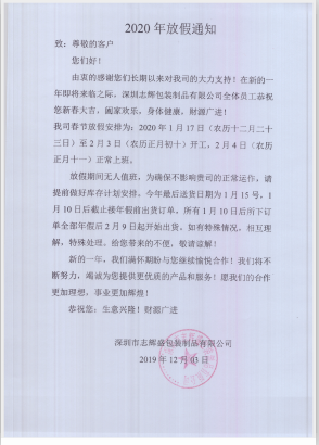 FH平台于2020年春节放假通知，祝各位鼠年顺利！生意兴隆，财源广进！2020继续携手共创辉煌！
